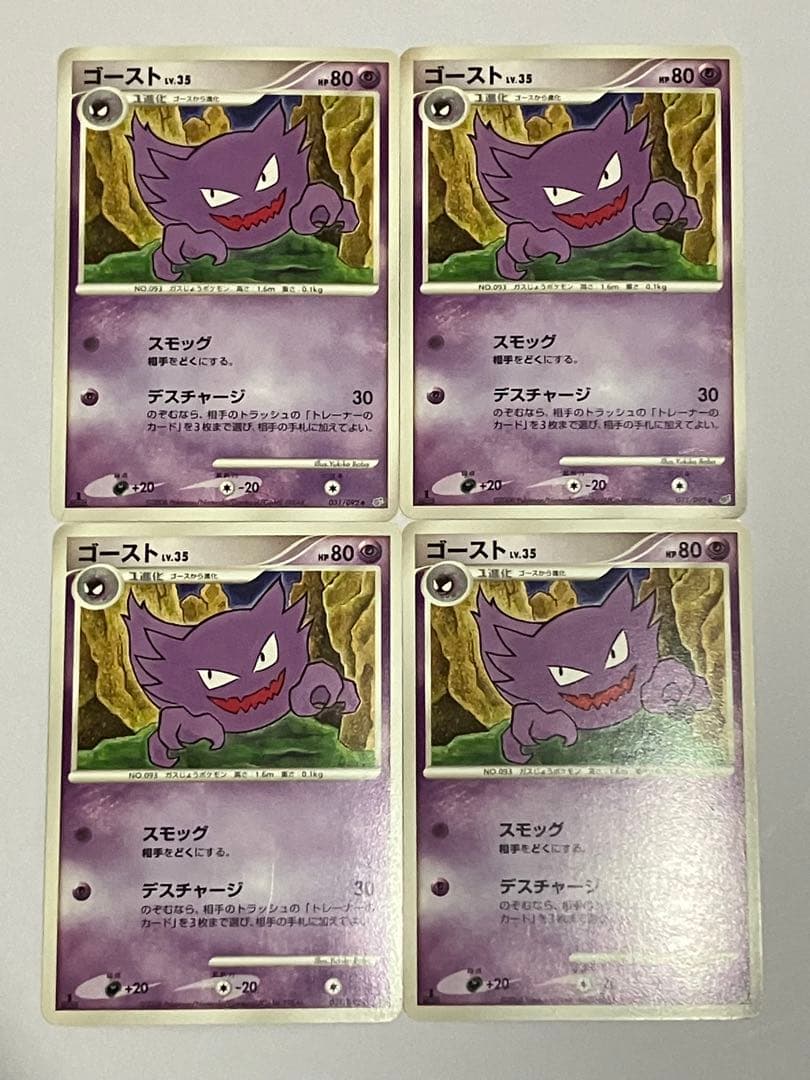 ゲンガー　2進化セット×4