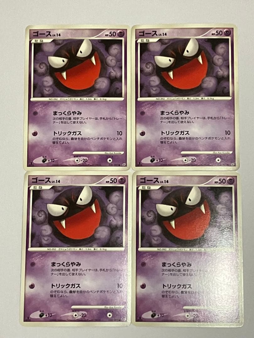 ゲンガー　2進化セット×4