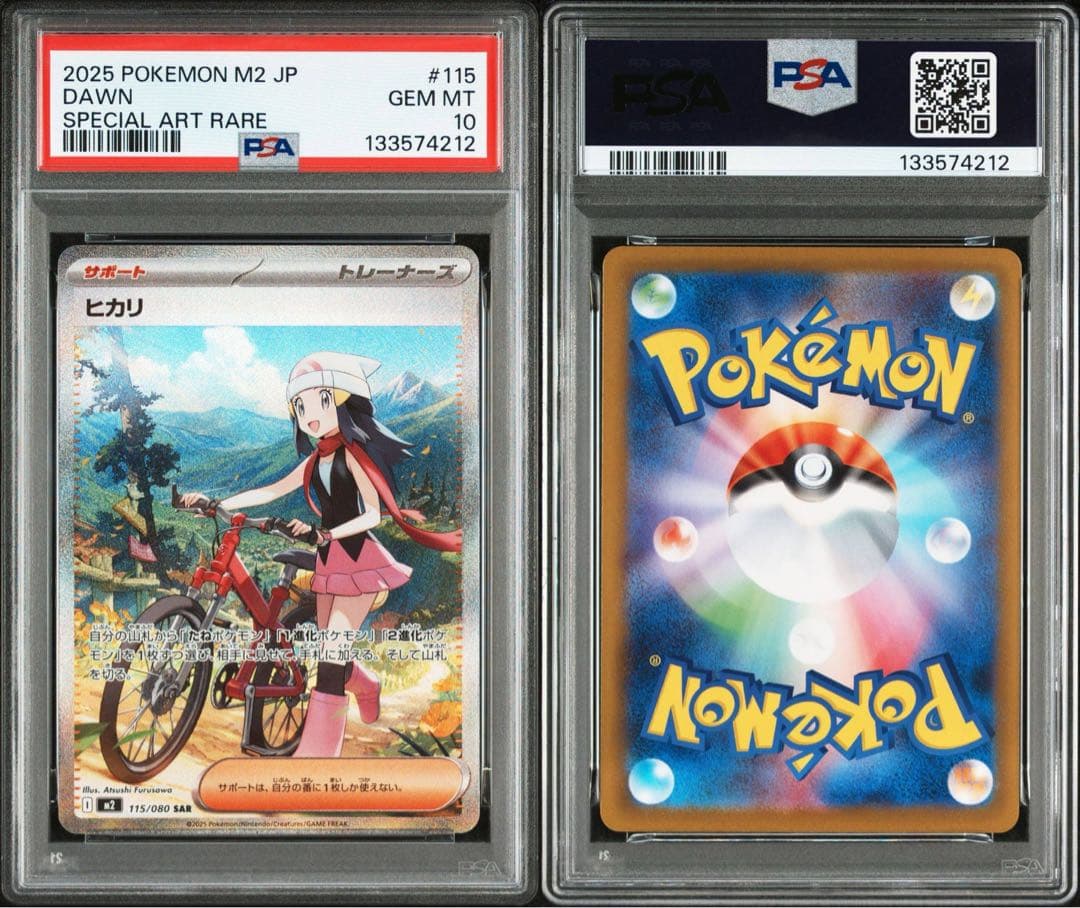 【PSA10】ヒカリ SAR [115/080](拡張パック「インフェルノX」)