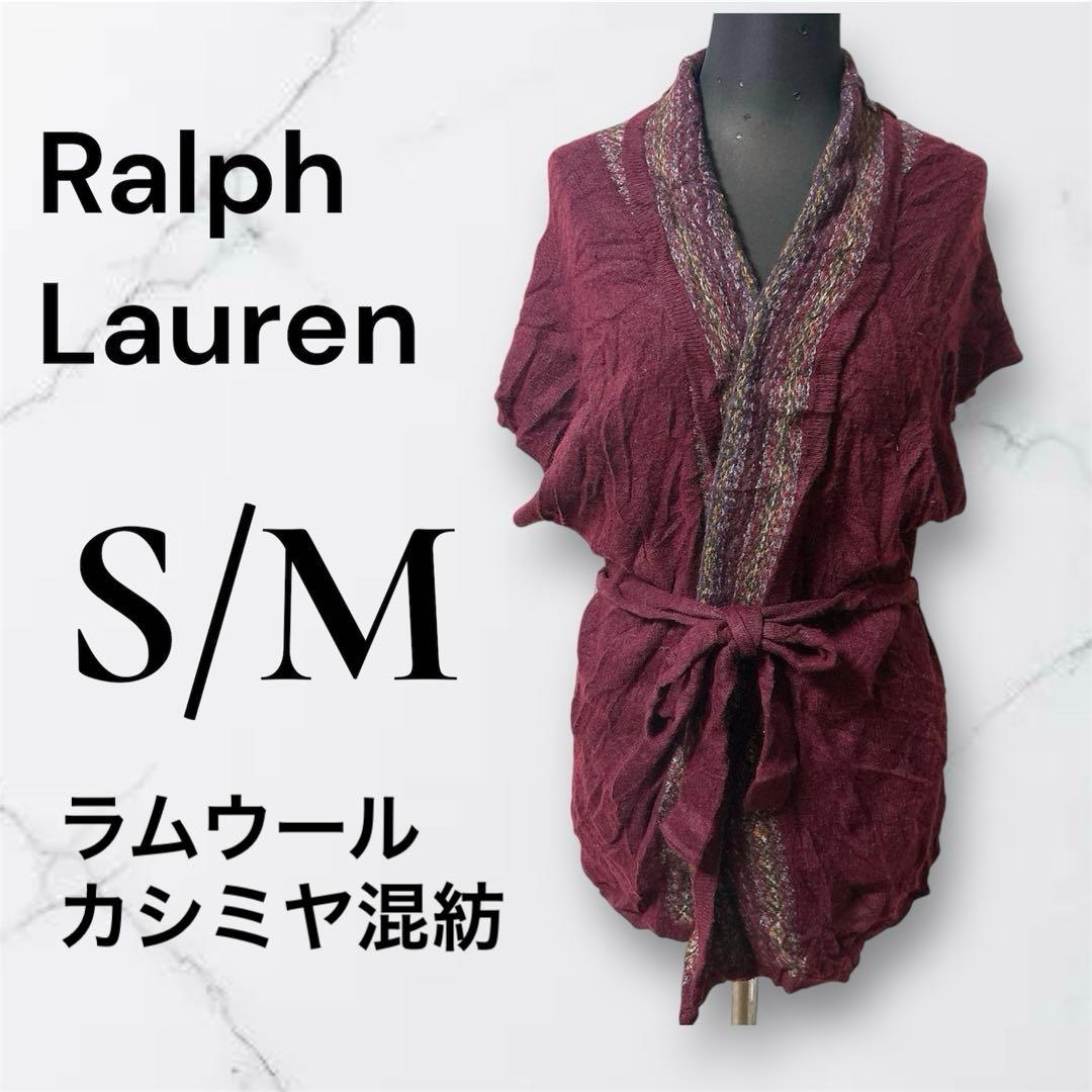 RALPH LAUREN ラルフローレン S/M カーディガン カシミヤ ウール