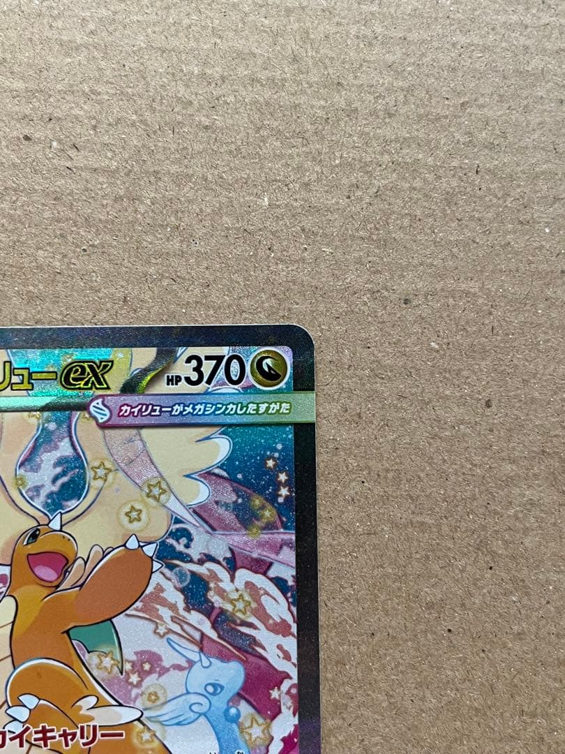 a*4様 MEGAドリーム メガカイリューex sar