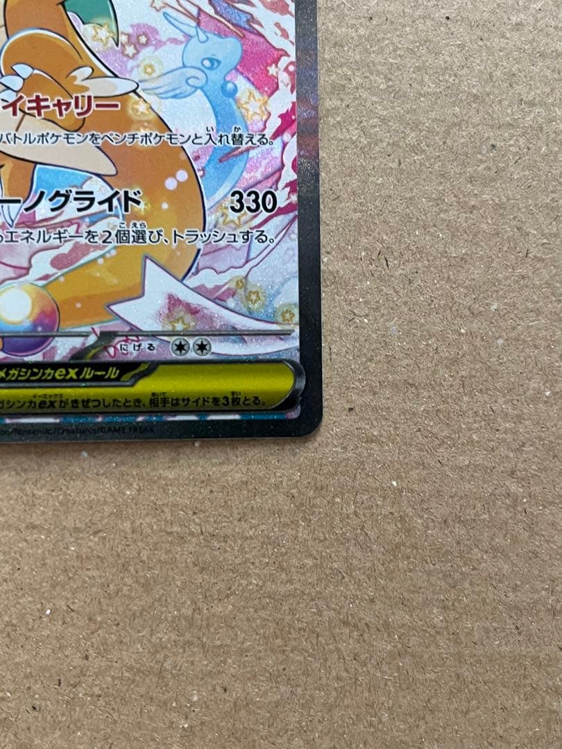 a*4様 MEGAドリーム メガカイリューex sar