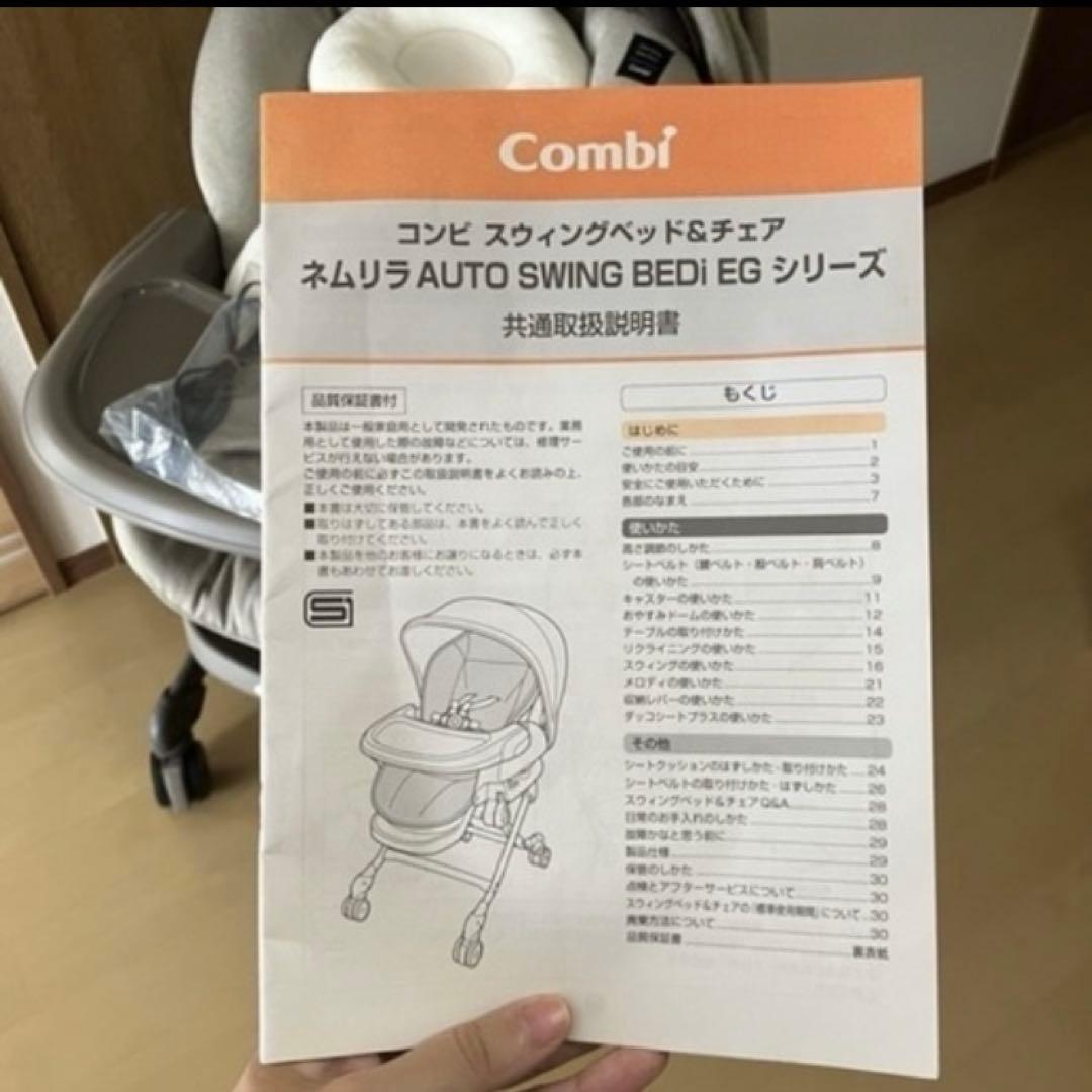 【美品】【パーツ完備】Combi ネムリラ AUTO SWING BED EG