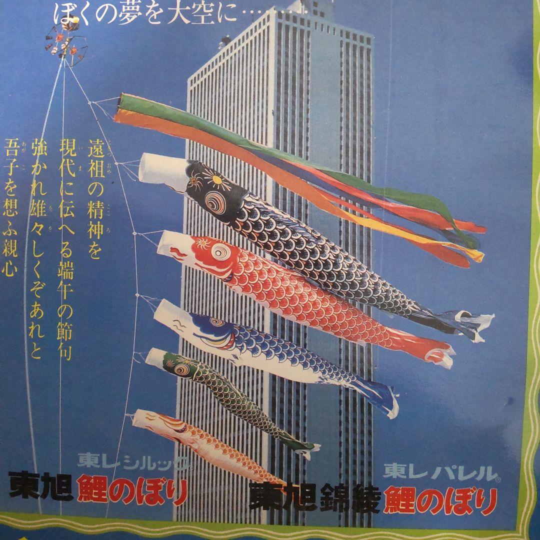大幅値下げ 鯉のぼり 4メートル 筆頭3本＋吹き流しレトロ　ナイロン製東レ東旭印