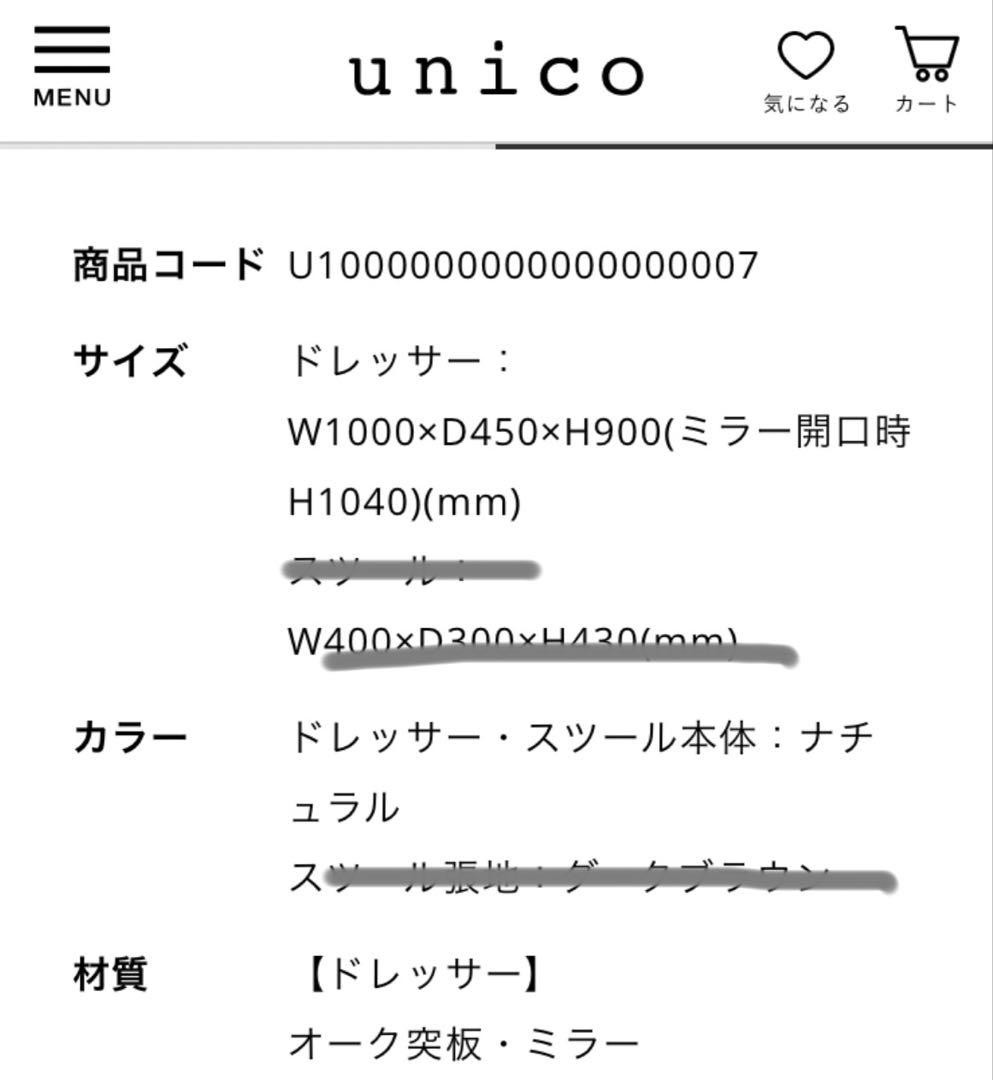 unico SIGNE ウニコ シグネ ドレッサー ミラー　デスク