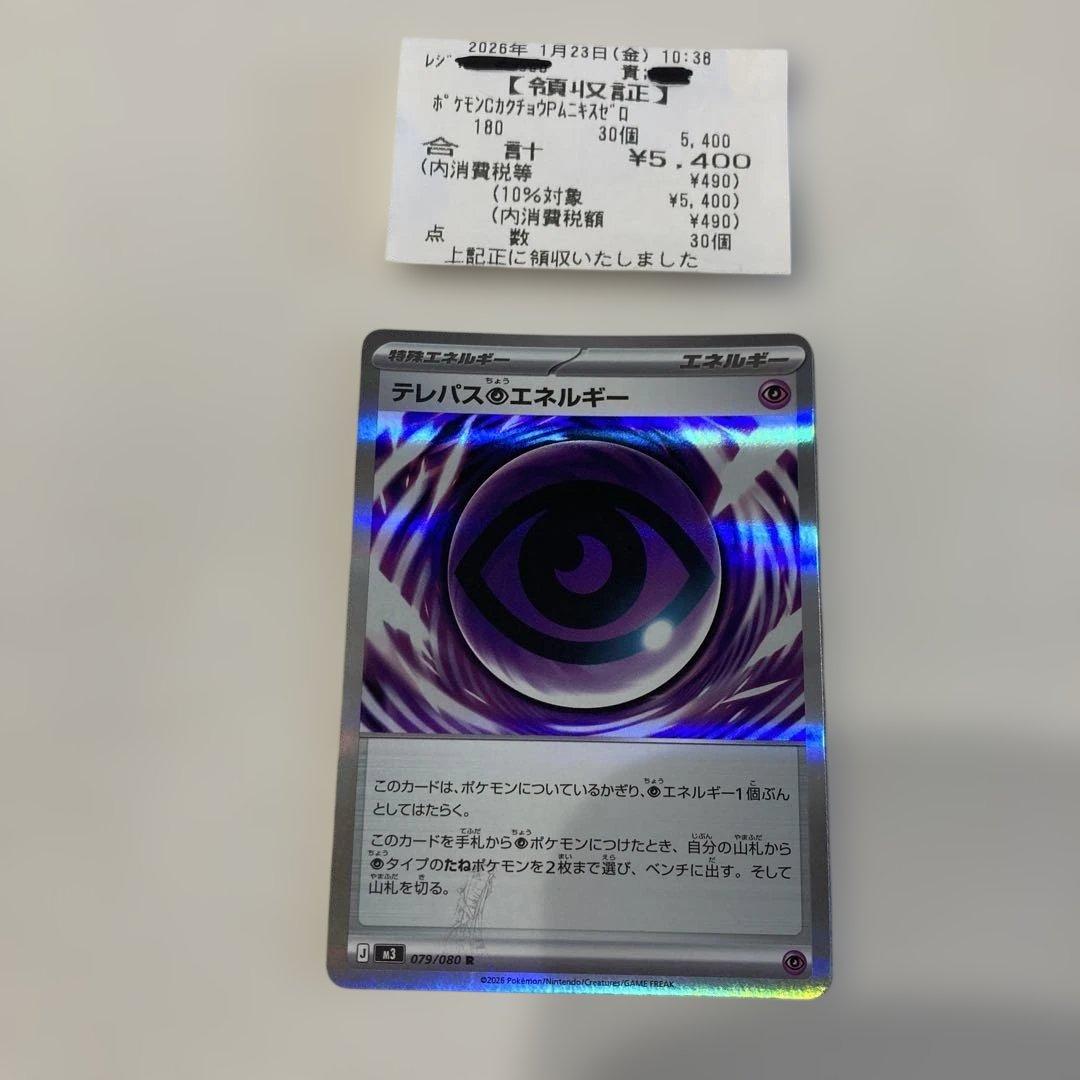 エラーカード　ポケカ　テレパスエネルギー 079/080