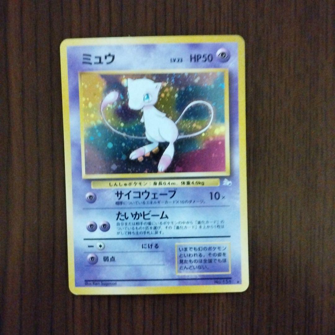 旧裏　ミュウ ★ 第3弾拡張パック 化石の秘密