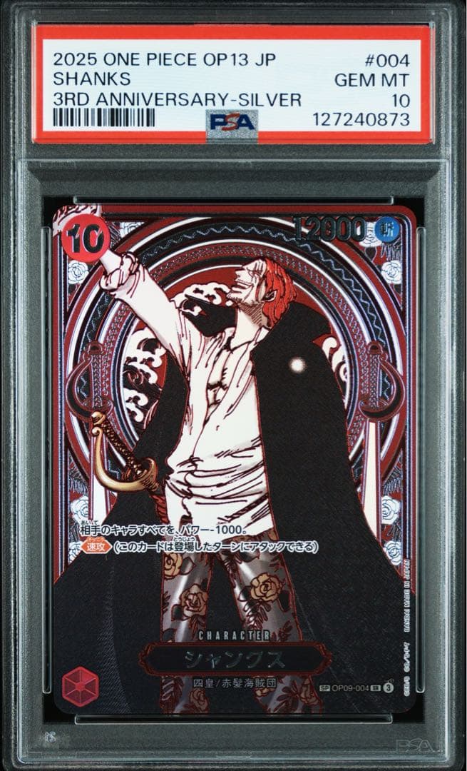 2025 ワンピース OP13 JP シャンクス 004 3周年シルバー