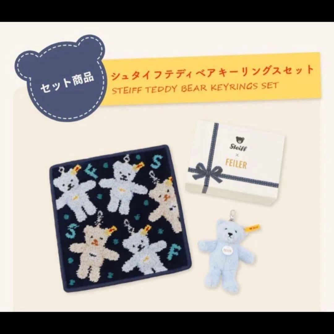 【新品未使用】シュタイフ テディベア キーリングスセット