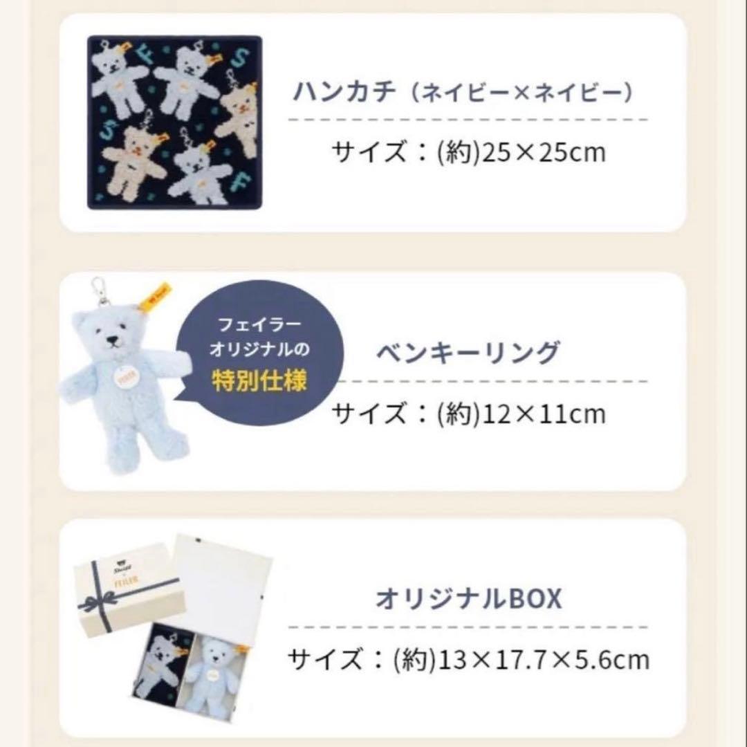 【新品未使用】シュタイフ テディベア キーリングスセット