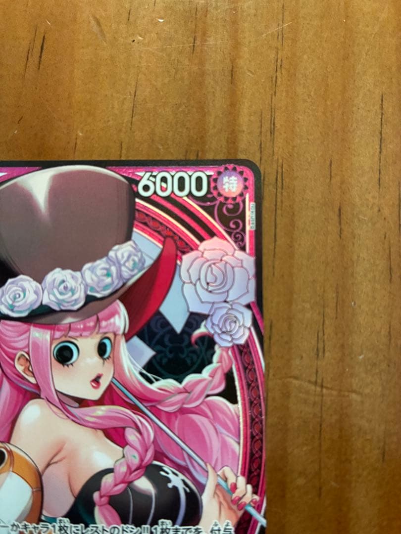 ペローナ　SR SP