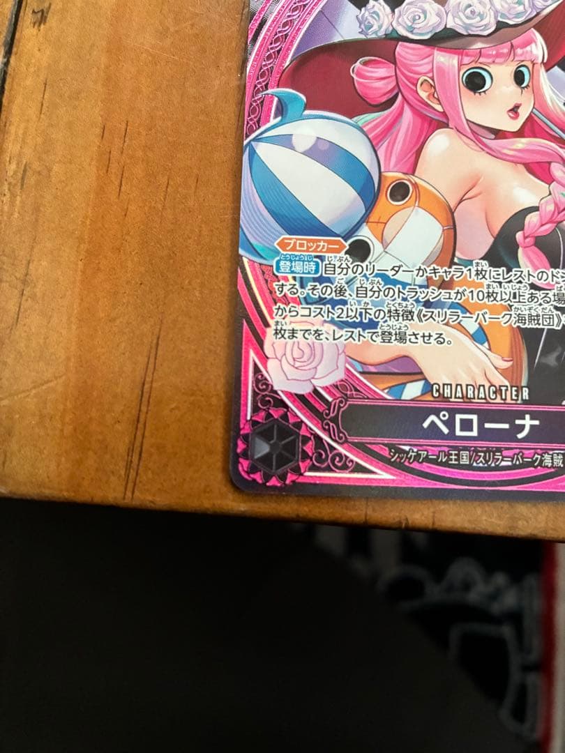 ペローナ　SR SP