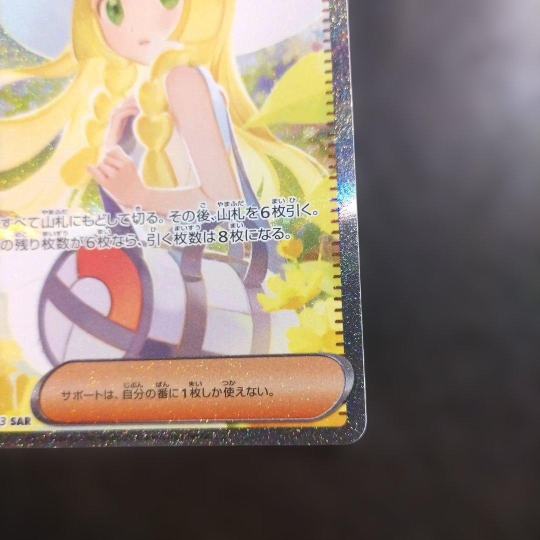 リーリエの決心 M1L 091/063 SAR