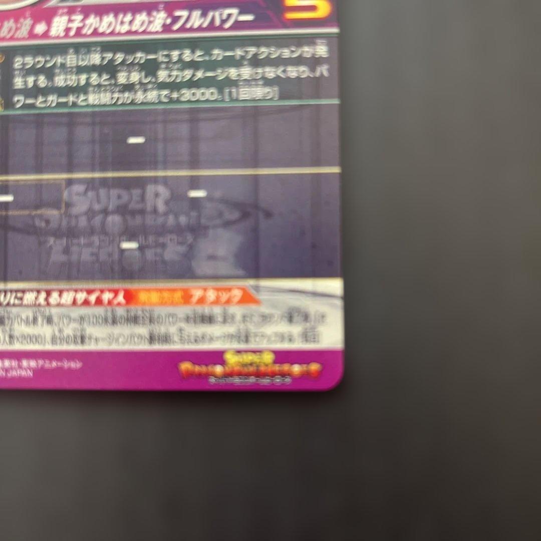 UM12-SEC3 LC 孫悟飯:少年期　SDBH