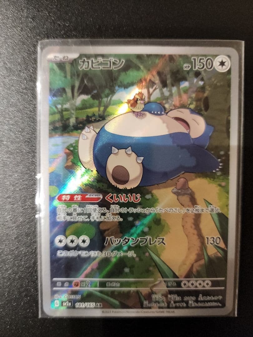 ポケモンカードAR 18枚まとめ売り