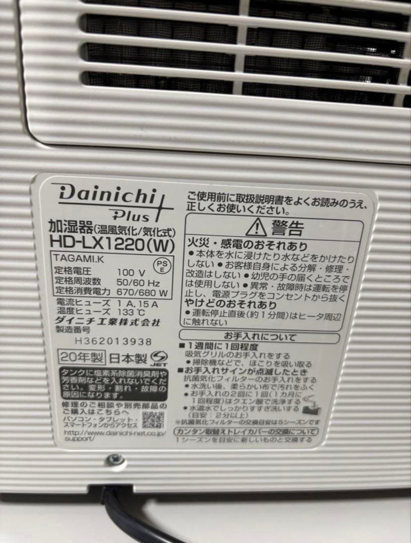 ダイニチ 2020年製ハイブリッド式加湿器 HD-LX1220-W送料無料