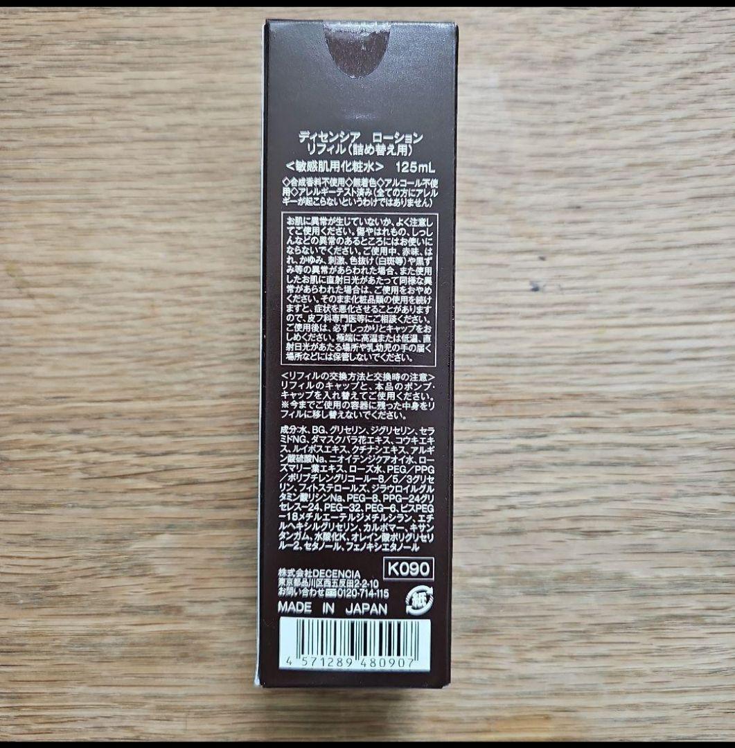 DECENCIA ローションリフィル 、モイスト、クリームリフィル３点セット