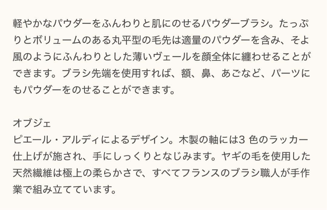 エルメス フェイスブラシ