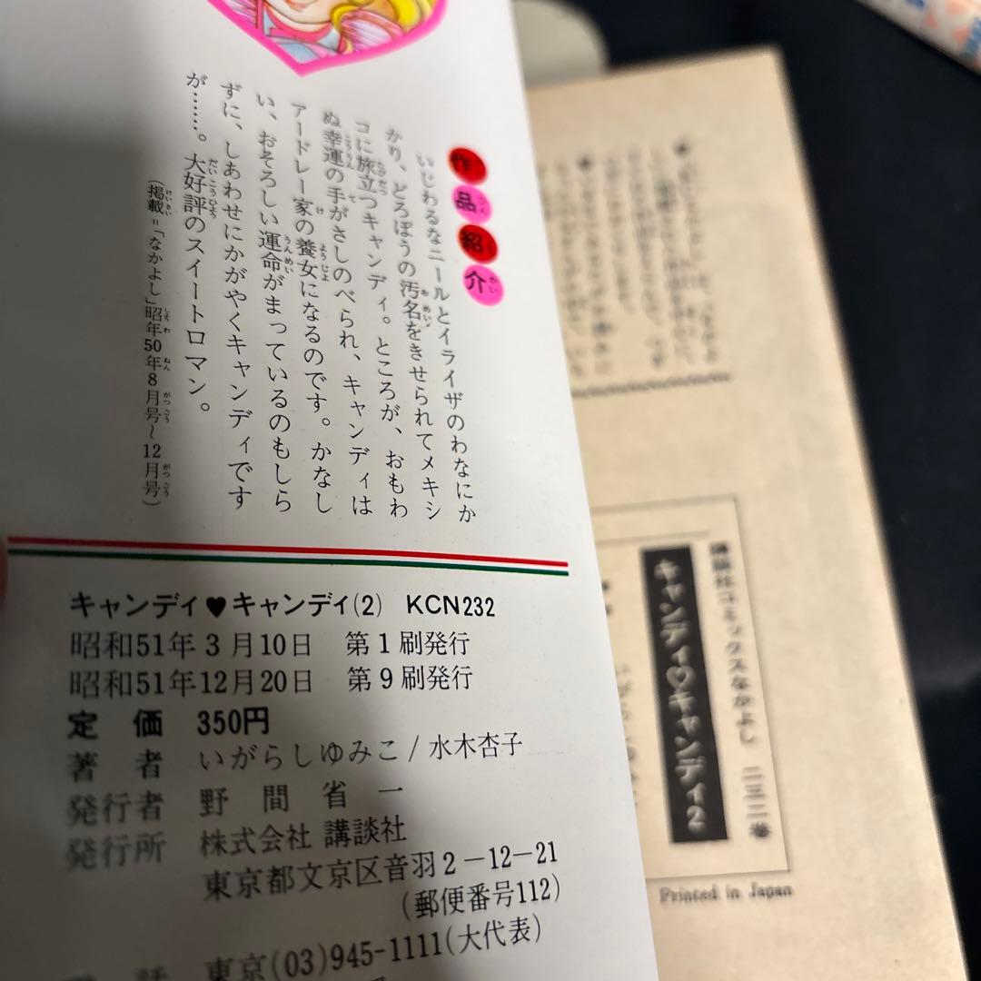 キャンディキャンディ全巻セット