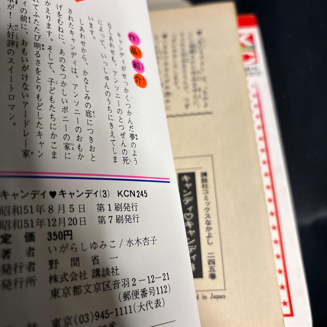 キャンディキャンディ全巻セット