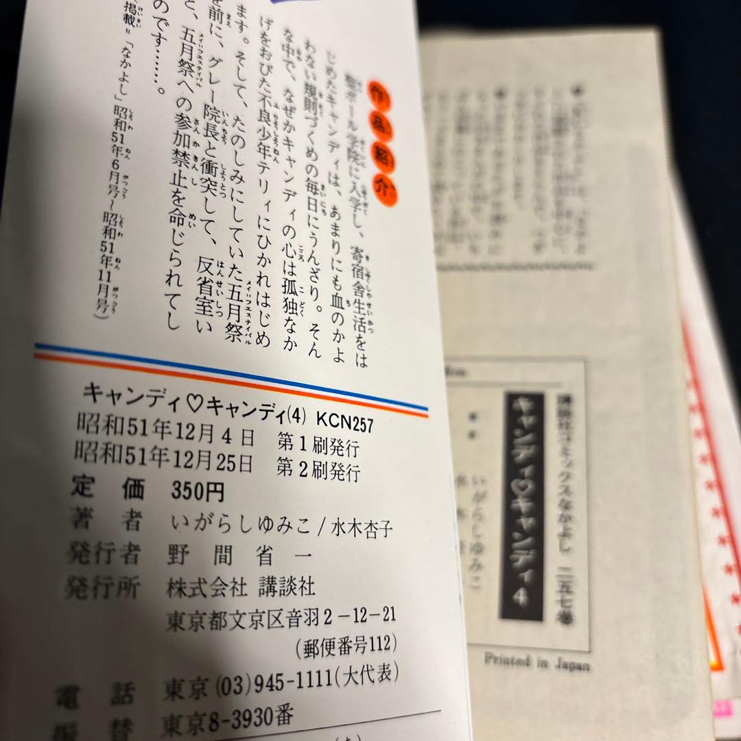 キャンディキャンディ全巻セット