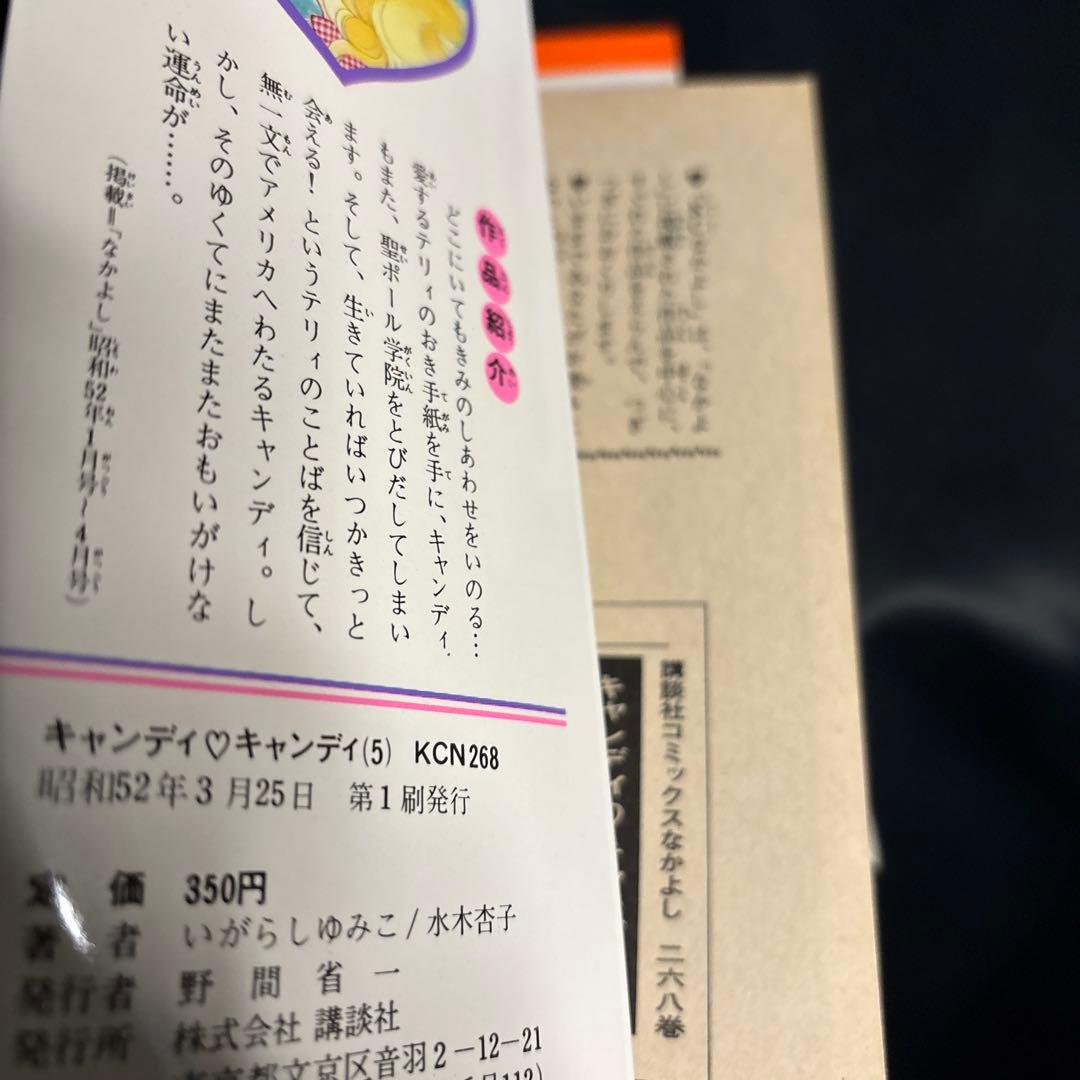 キャンディキャンディ全巻セット