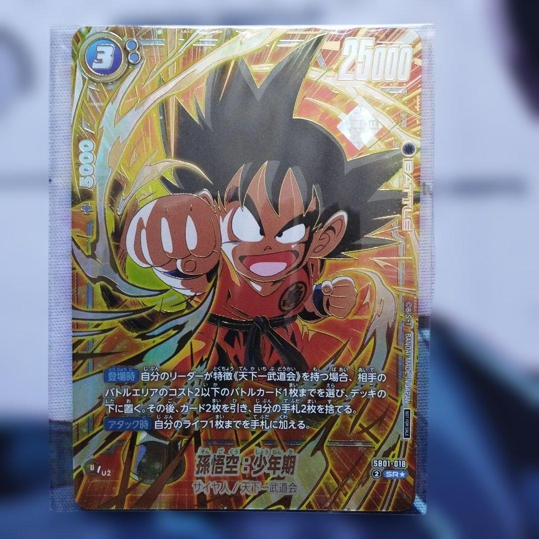 ドラゴンボール　フュージョンワールド　孫悟空　アルバト　未開封