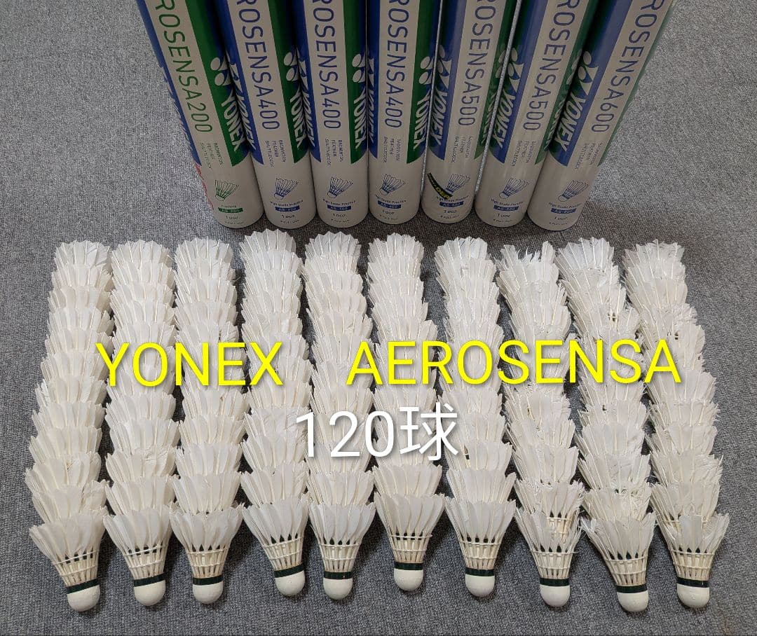 中古シャトル　120球　ヨネックス　エアロセンサ　まとめ　ノック　基礎打ち　練習