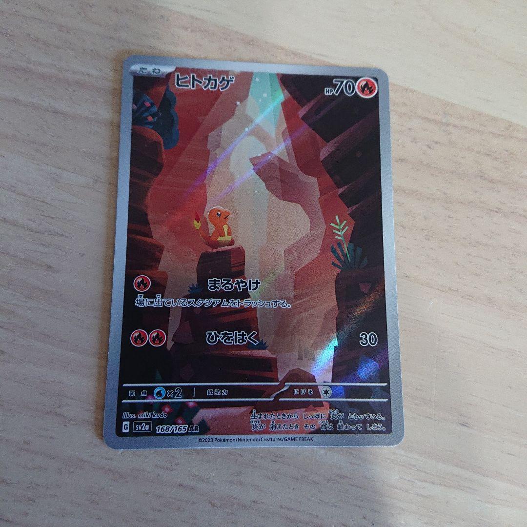 3枚セット　ヒトカゲ、リザード　ARリザードンex SR SAR