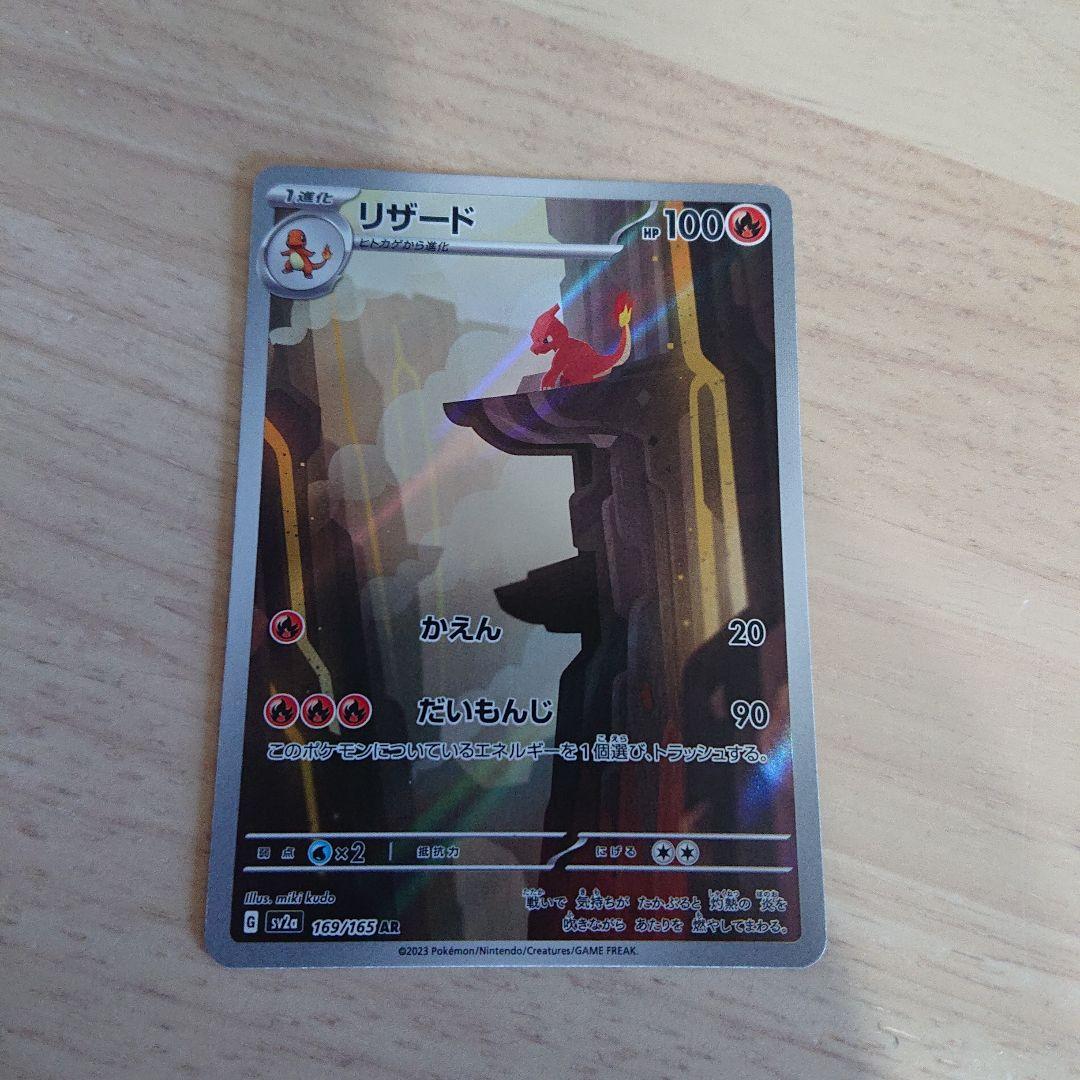 3枚セット　ヒトカゲ、リザード　ARリザードンex SR SAR