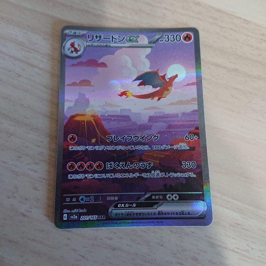 3枚セット　ヒトカゲ、リザード　ARリザードンex SR SAR