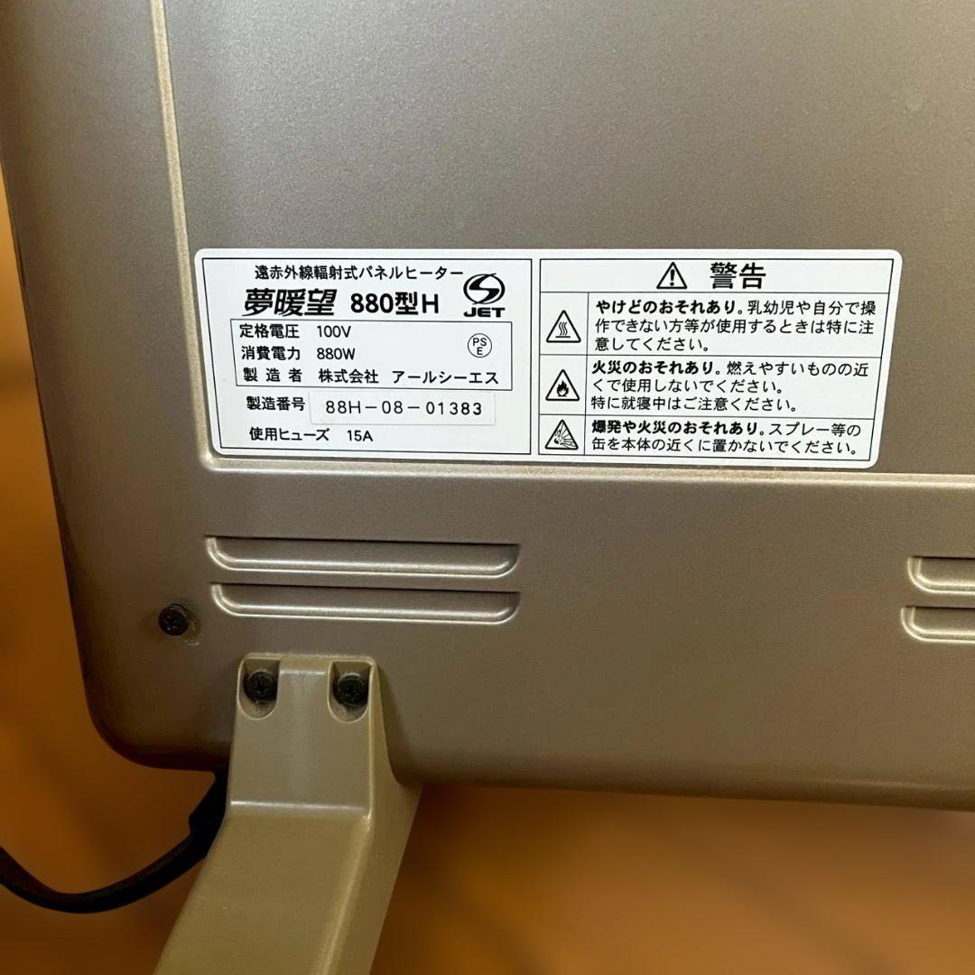 夢暖望 880型H 遠赤外線パネルヒーター　夢暖房