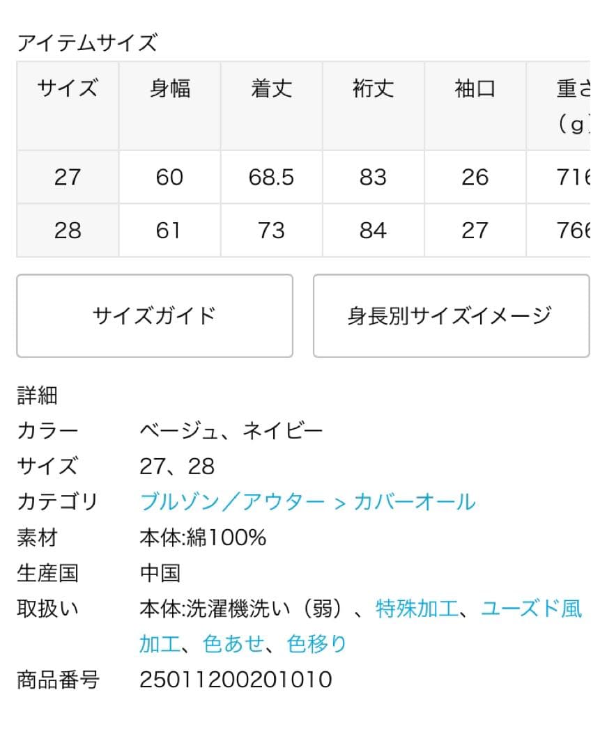 Spick and span 5 1/2DUCKカバーオール　27 ベージュ