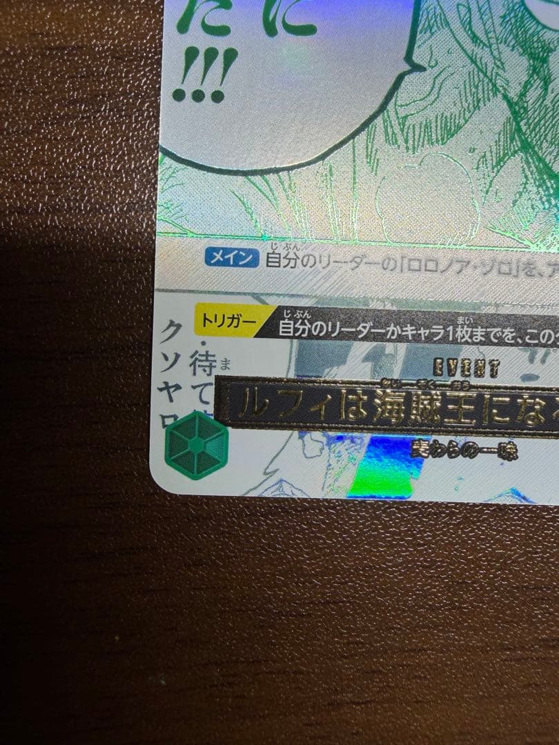 ワンピースカード ゾロ 3周年プロモ