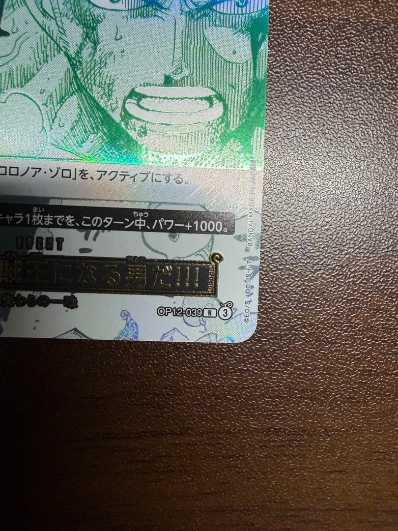 ワンピースカード ゾロ 3周年プロモ