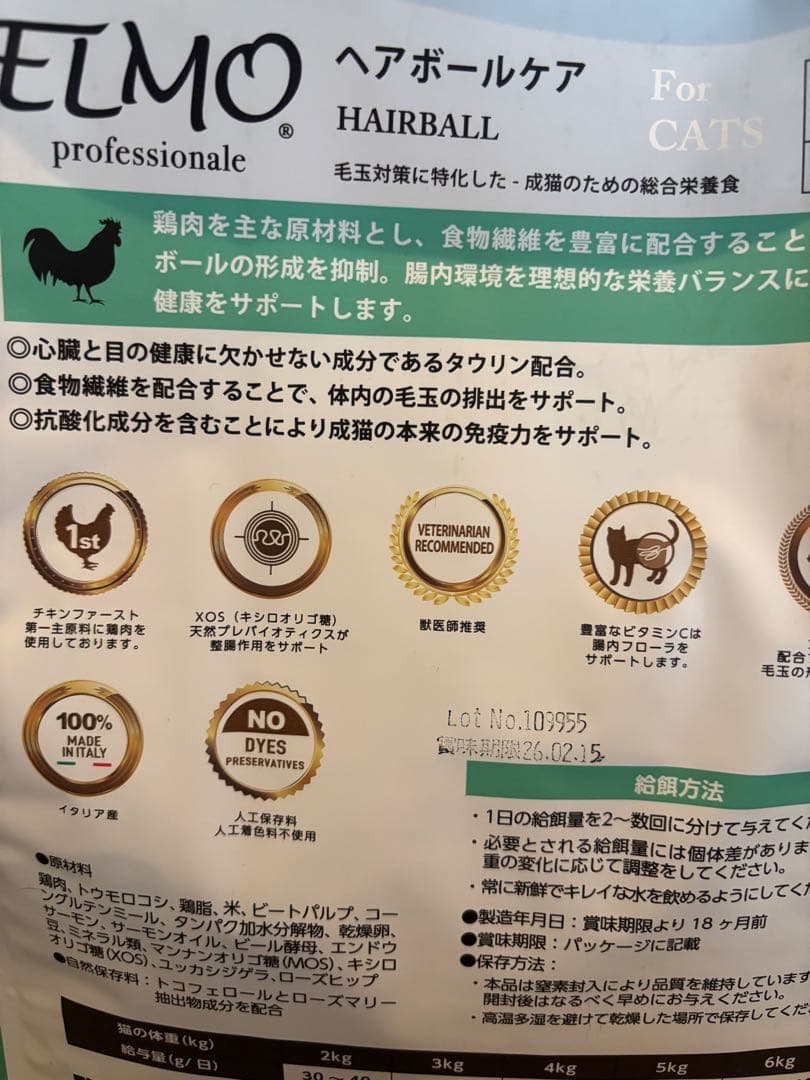 ELMO ヘアボールケア キャットフード　計8kg