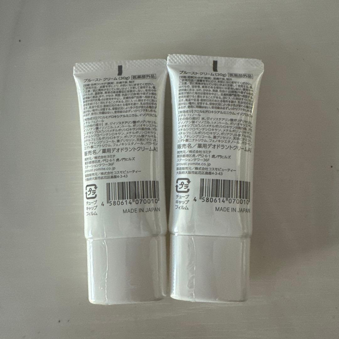 プルーストクリーム 2コセット