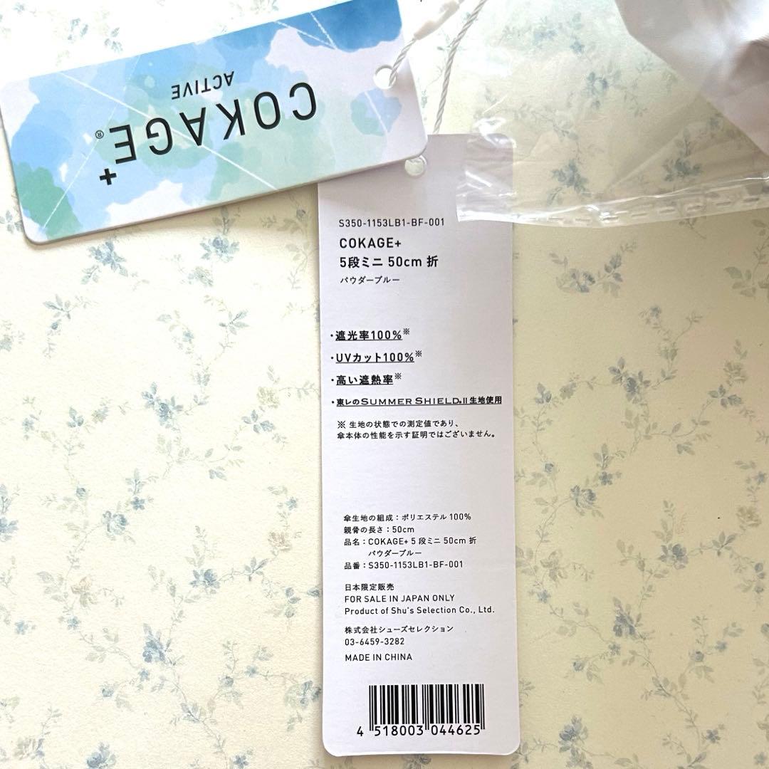 COKAGE+ ACTIVE 5段ミニ パウダーブルー