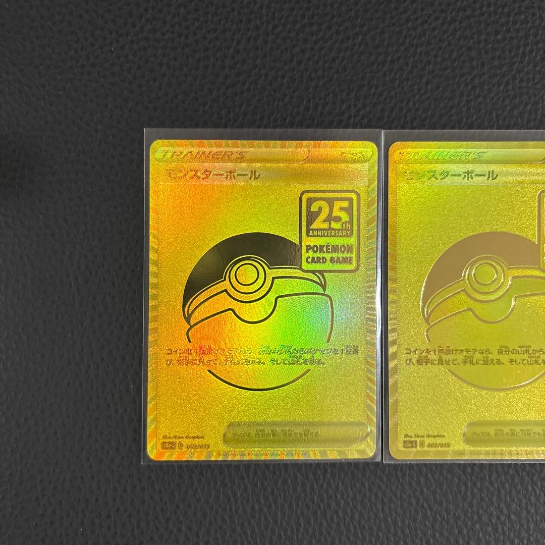 ポケモンカード　モンスターボール 25th 3枚セット　25周年記念