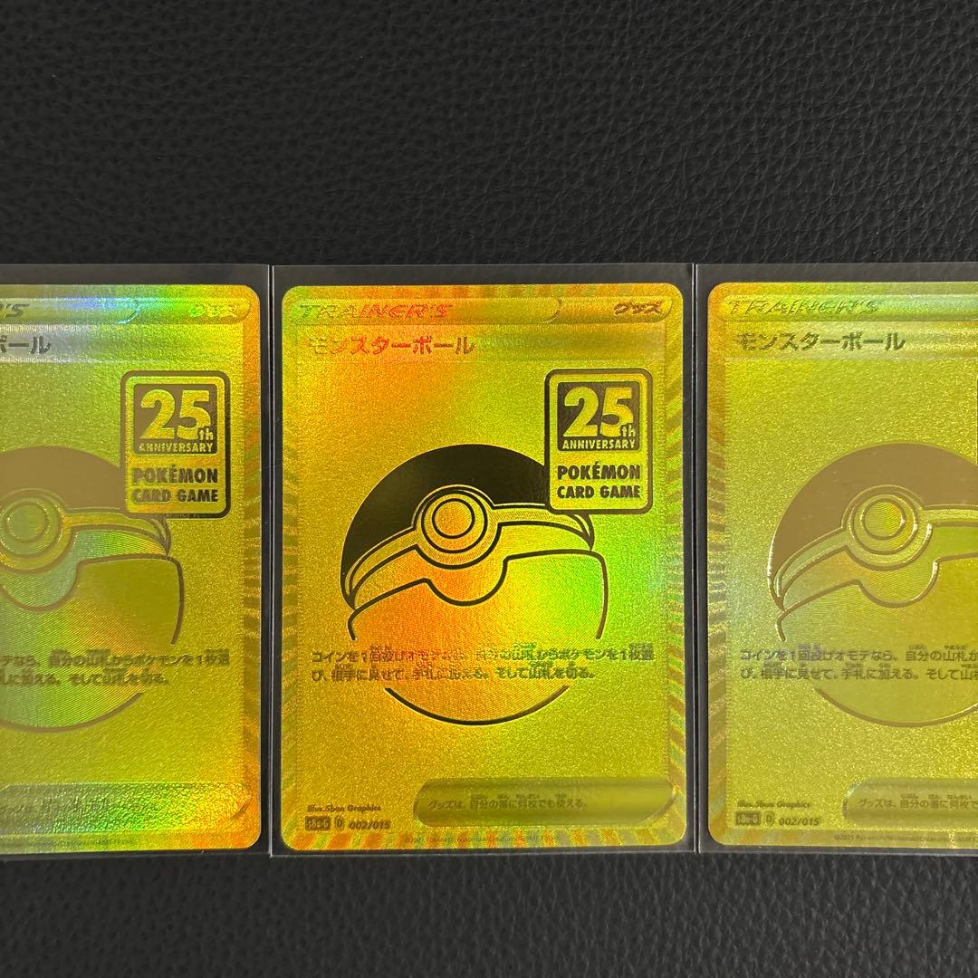 ポケモンカード　モンスターボール 25th 3枚セット　25周年記念