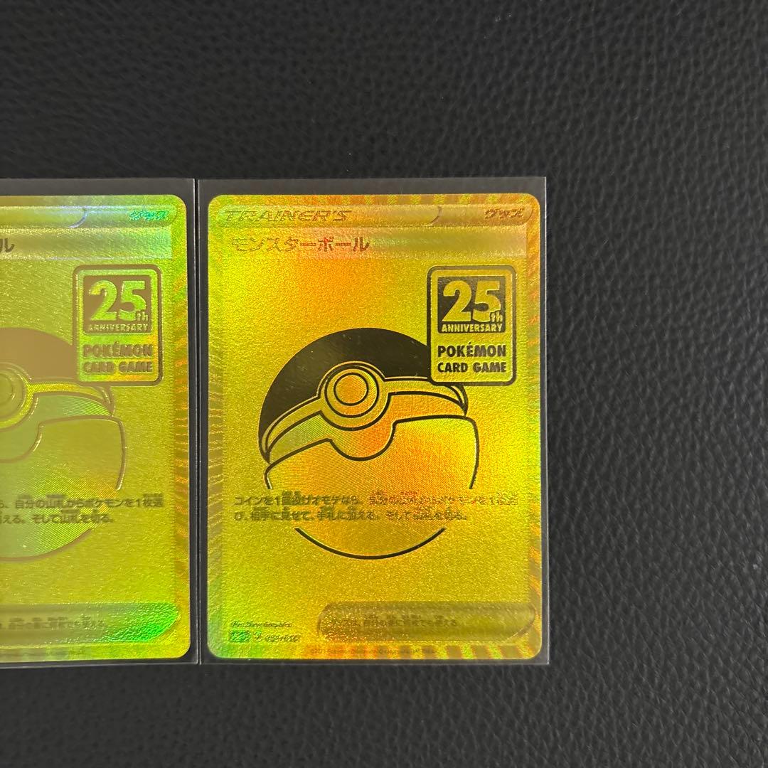 ポケモンカード　モンスターボール 25th 3枚セット　25周年記念