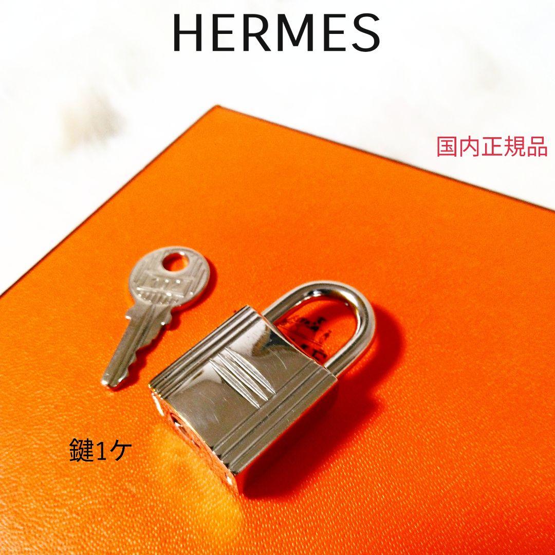 HERMES エルメス カデナ南京錠パドロック　チャームアクセサリー