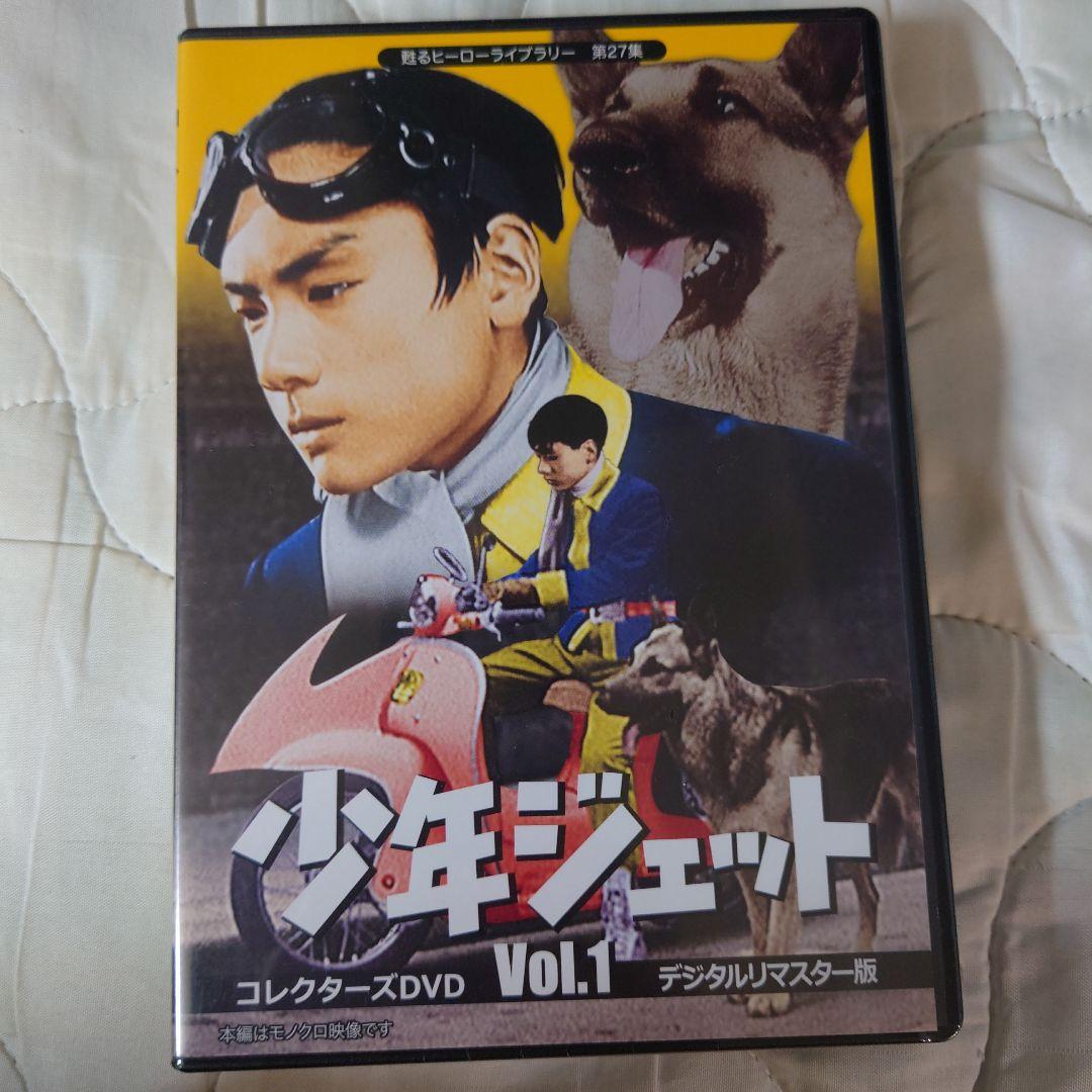 少年ジェット DVDーBOX1,2,&新少年ジェットの 全3巻セット。