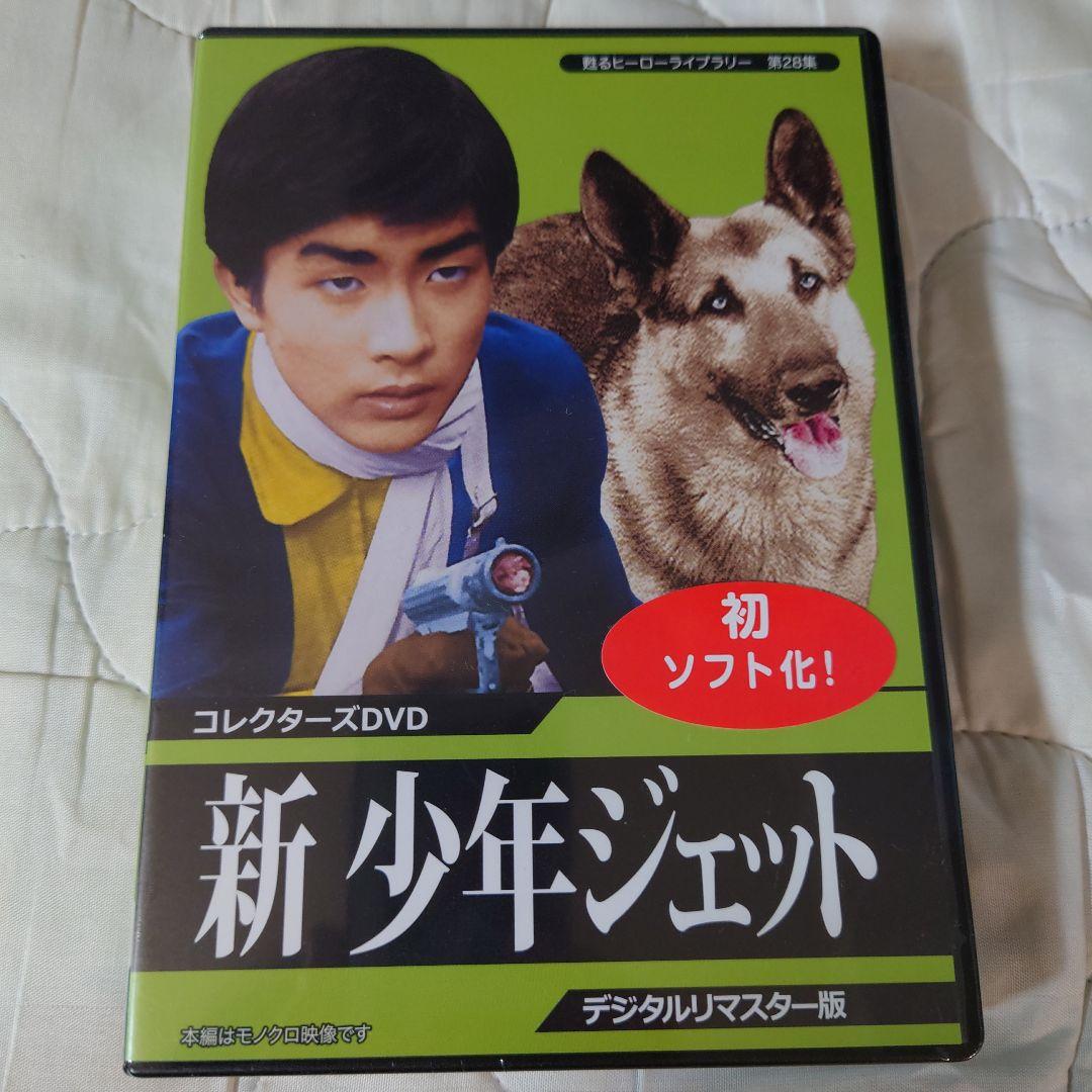 少年ジェット DVDーBOX1,2,&新少年ジェットの 全3巻セット。