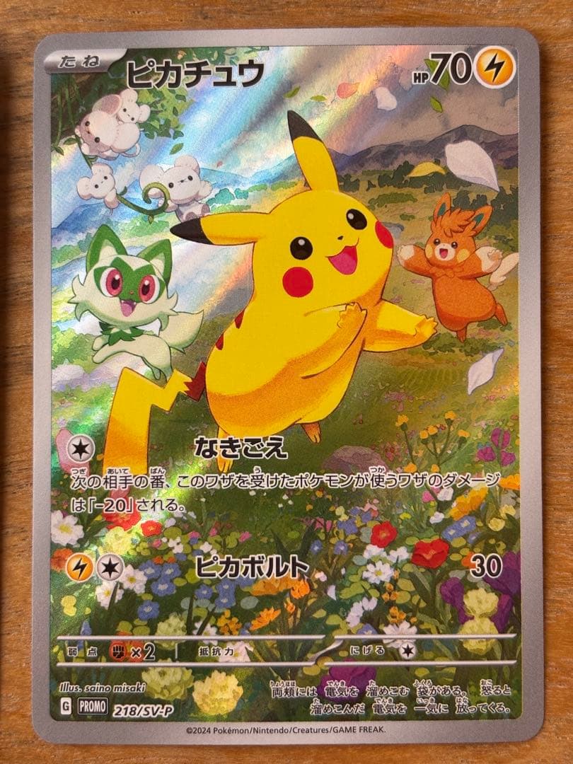 ピカチュウ プロモ 夏がキタ 2枚セット なきごえ ピカボルト