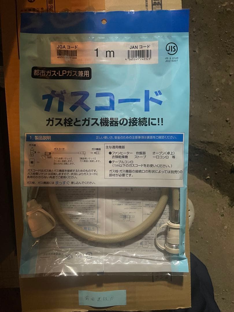 NORITS ガスファンヒーター　プロパンガス　新品未使用未開封