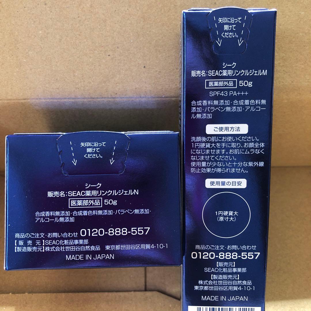 2セット SEAC 朝用・夜用　シワ改善　オールインワン　50g
