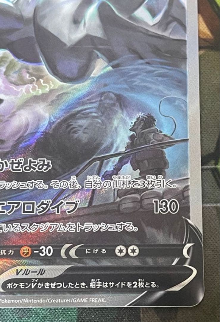 きなこ　ルギア V SA