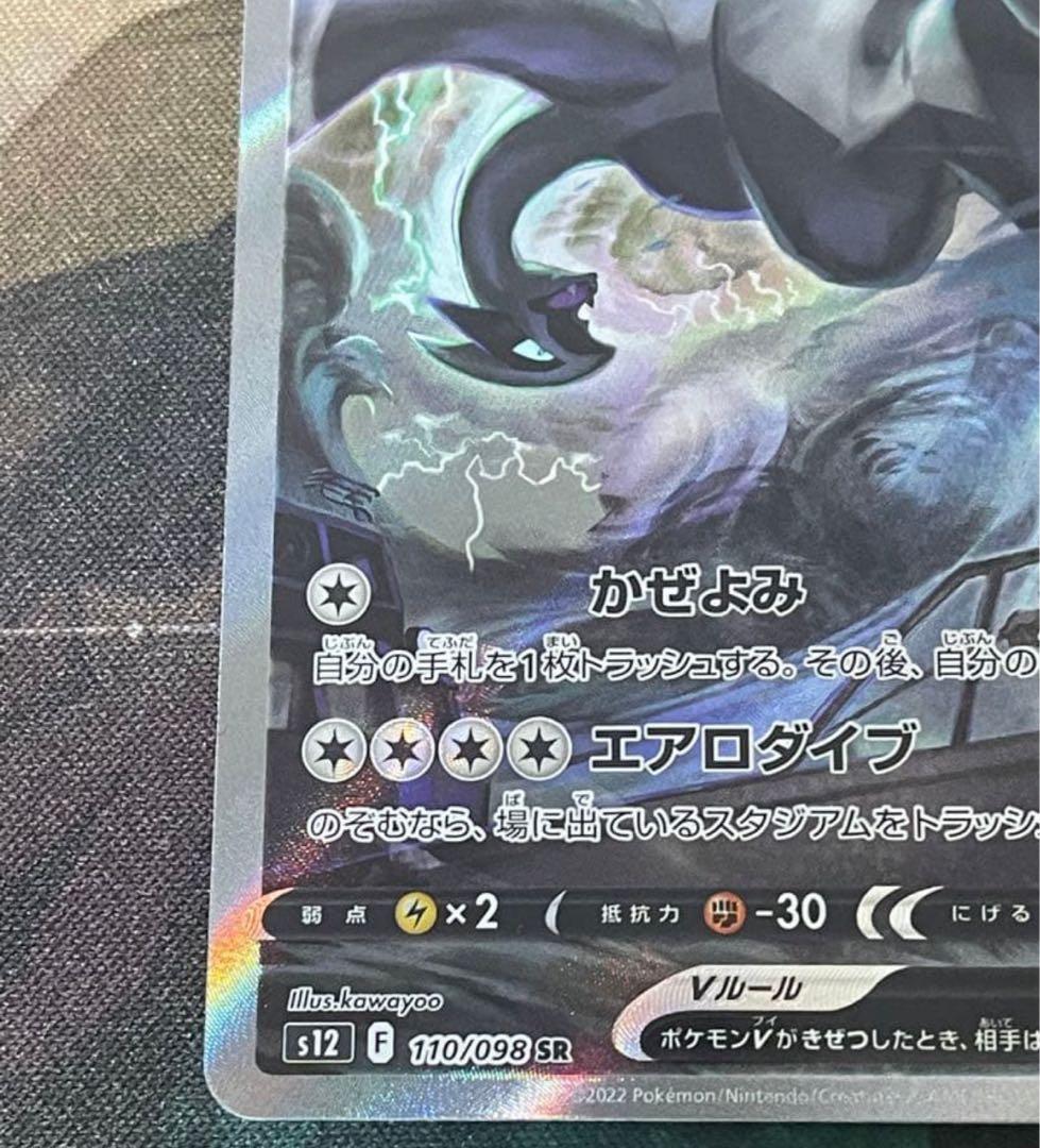 きなこ　ルギア V SA