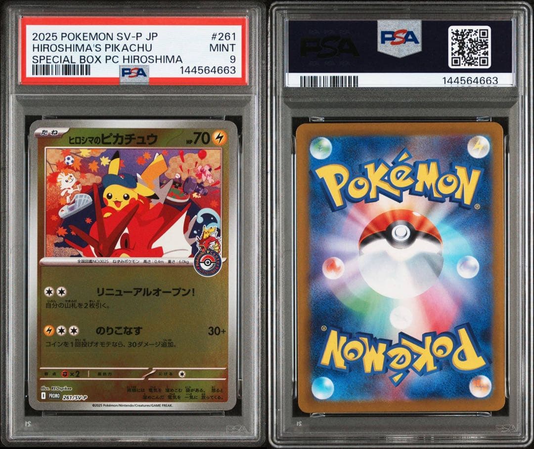 T*O様 【PSA9】トウホクのピカチュウ ヒロシマのピカチュウ セット ポケモ